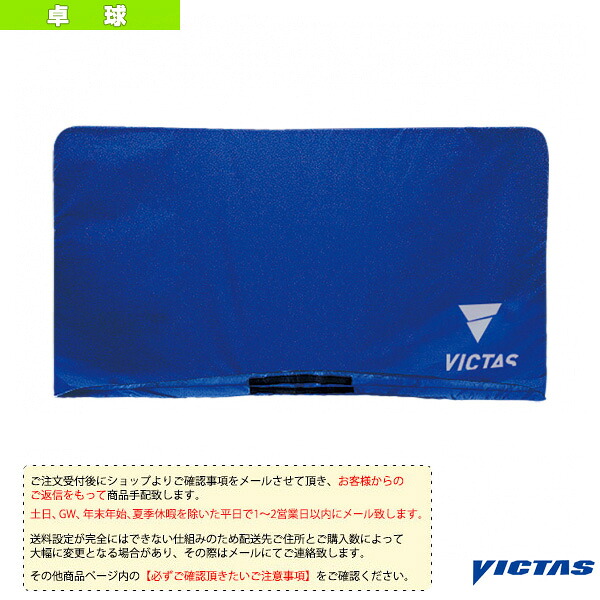 [送料お見積り]VICTAS防球フェンスライトセット 1.4m幅 Bタイプ 1組 051033《ヴィクタス 卓球コート用品》