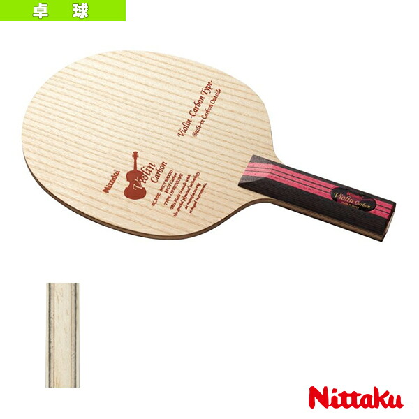 バイオリンカーボン VIOLIN CARBON ストレート NC-0431 ニッタク 卓球ラケット