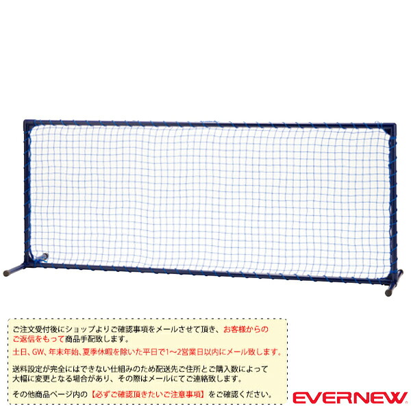 [送料別途]ネットフェンスPS120 EKD338 エバニュー オールスポーツコート用品