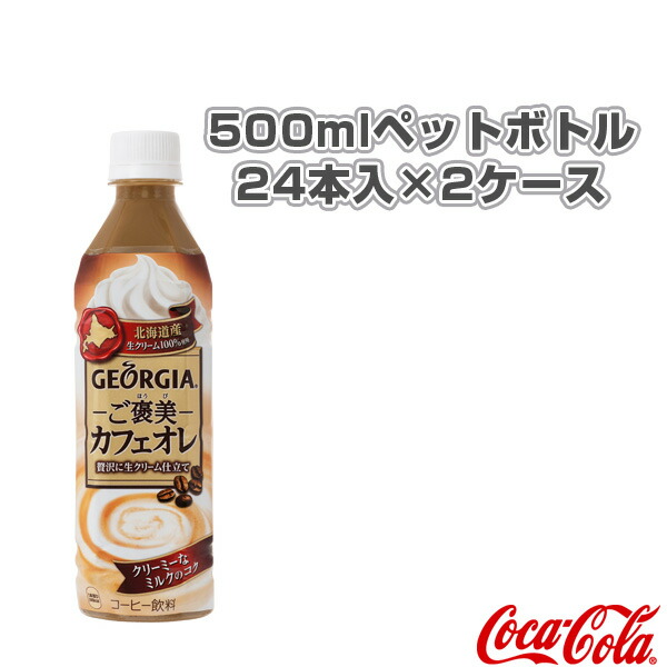 【楽天市場】【送料込み価格】ジョージア ジャパンクラフトマン カフェラテ 500mlペットボトル／24本入（49950）《コカ・コーラ オールスポーツ  サプリメント・ドリンク》 : テニス・バドミントン Luckpiece