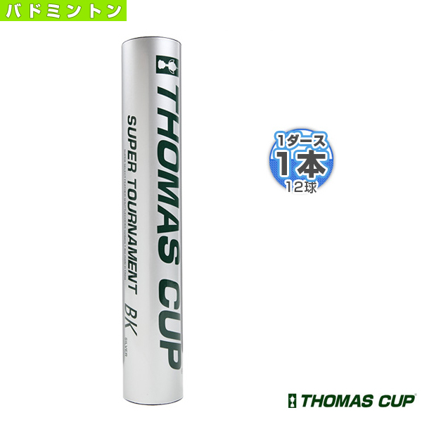 楽天市場 Super Tournament Bk スーパートーナメント Bk シルバー 1本 1ダース 12球入 St Bksv トマスカップ バドミントン シャトル テニス バドミントン Luckpiece