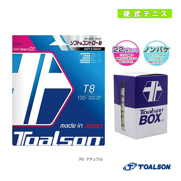 ティーエイト130 T8 130 ノンパッケージ22張セット 7853010 トアルソン テニスストリング(ロール他)