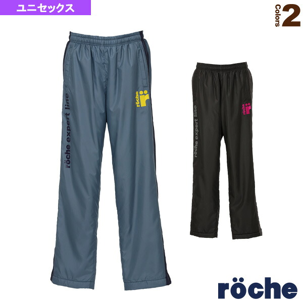 防寒ロングパンツ／ユニセックス（R8AU5P）《ローチェ（roche） テニス・バドミントン ウェア（メンズ/ユニ）》