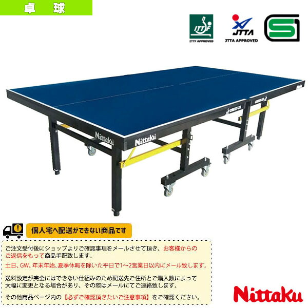 [送料別途]クレスト25 CREST-25 内折セパレート式 NT-3215 ニッタク 卓球コート用品