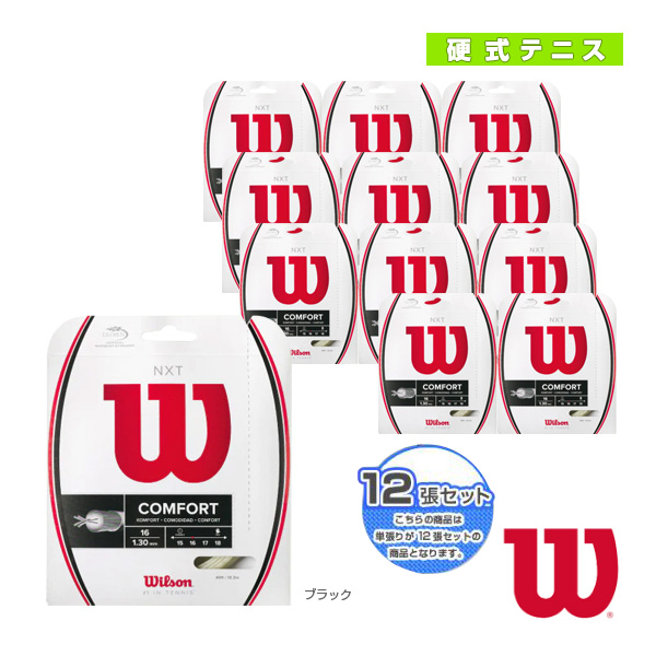 12張単位 NXT 16 17 WRZ942700 WRZ942900 《ウィルソン テニス ストリング 単張 》 『1年保証』