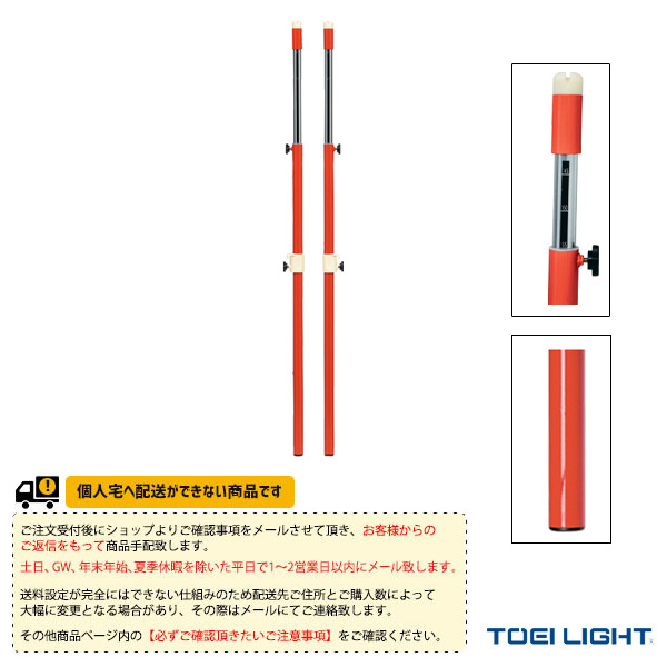 楽天市場 送料別途 ソフトバレー バド支柱rh40 インディアカ対応 2本1組 B 2733a Toei トーエイ バドミントン コート用品 テニス バドミントン Luckpiece