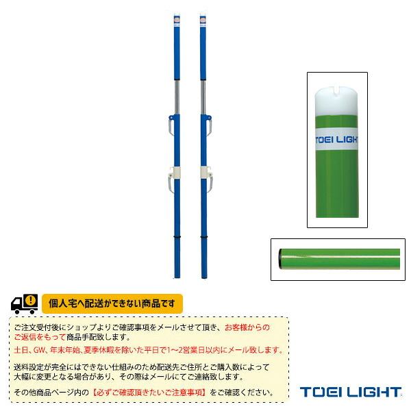 [貨物輸送別途]ソフトバレー・バド突っ支い棒 検 2本1組 B-2745 B-2746 TOEI(トーエイ) バドミントン厚地の外套設備
