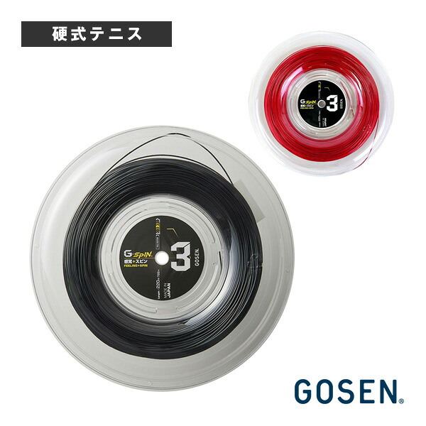 ジースピン3 G-SPIN3 220m渦巻き TSGS302／TSGS312《ゴーセン 庭球縒り糸（渦巻き他）》