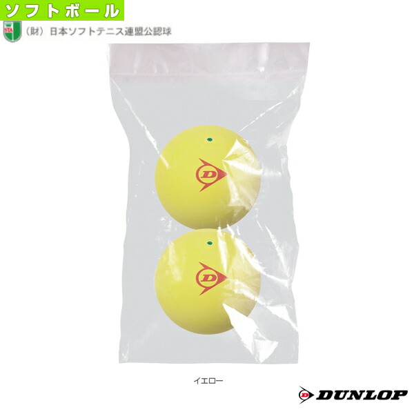 楽天市場】【2球×2セット】 ソフトテニス ダンロップ 軟式 ダンロップ