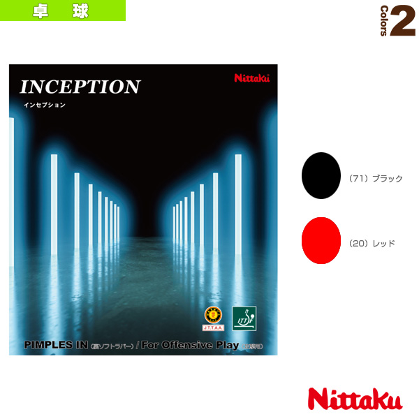 インセプション／INCEPTION（NR-8727）《ニッタク 卓球 ラバー》画像