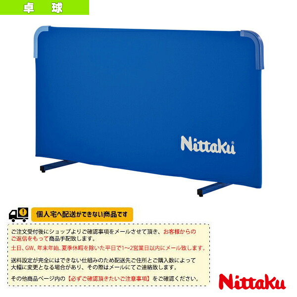 [送料別途]マグかるフェンスAL NT-3622 ニッタク 卓球コート用品