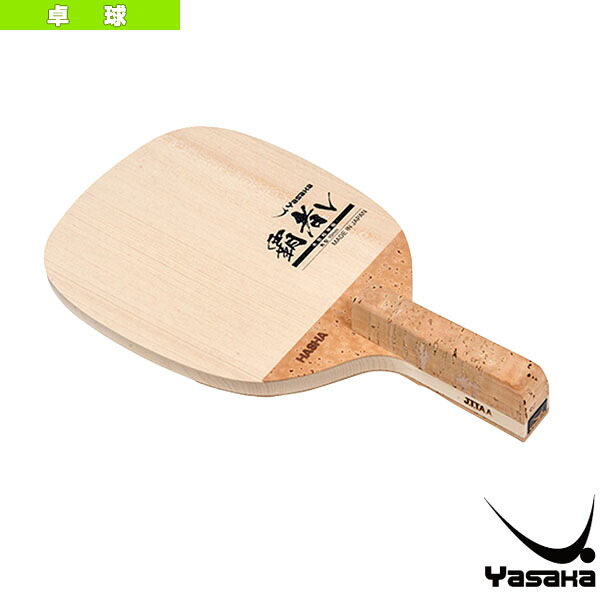 覇者V HASHA V 日本式ペン W-68 ヤサカ 卓球ラケット