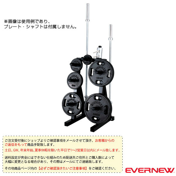 [送料別途]プレートラック BK ETB606 エバニュー オールスポーツ設備・備品