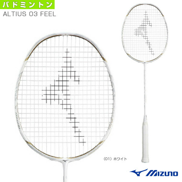 ミズノ　バドミントンラケット　アルティウス 03フィール バドミントン ラケット ミズノ MIZUNO アルティウス 03 フィール