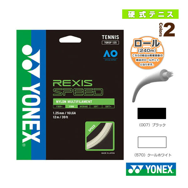レクシス す早さ／REXIS SPEED／240m一巻き（TRSP125-2／TRSP130-2）《ヨネックス 庭球より糸（一巻き他）》