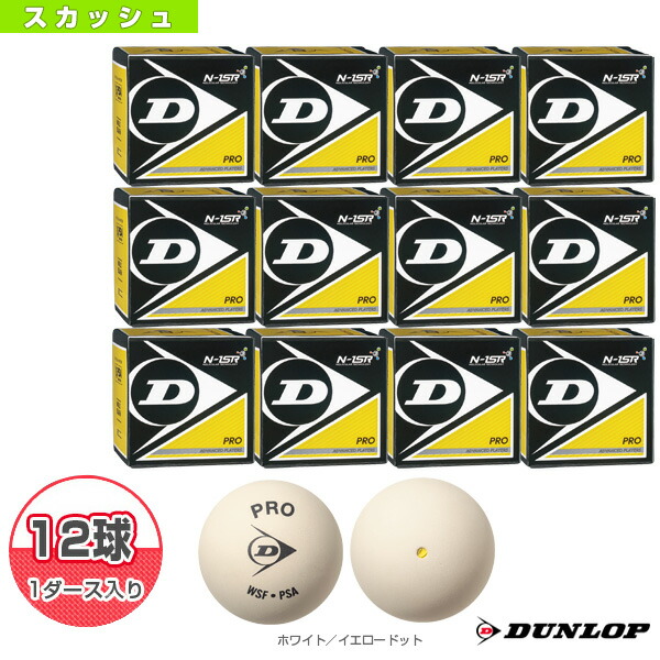 楽天市場】『1箱／12球単位』PRO XX（DA50036）《ダンロップ スカッシュ ボール》 : テニス・バドミントン Luckpiece