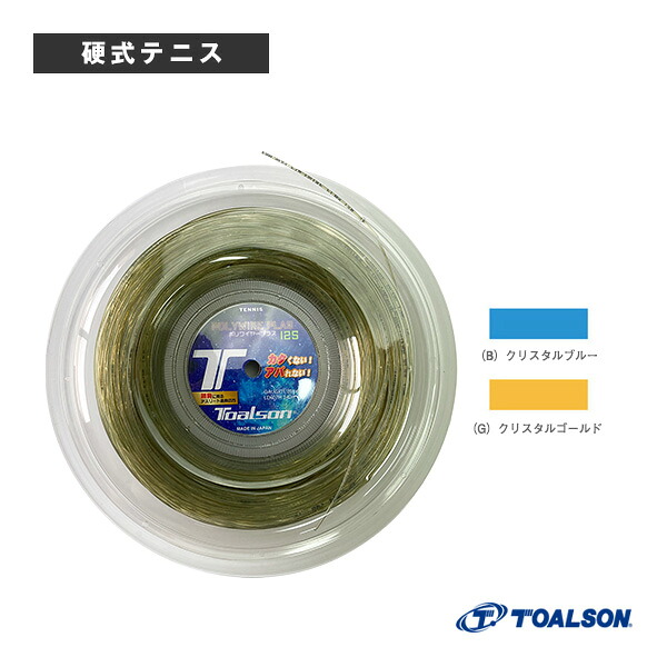 ポリワイヤープラス 125／POLYWIRE PLAS 125／240mロール（7502512）《トアルソン テニスストリング（ロール他）》 18,150円