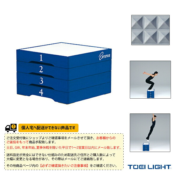 [送料別途]ステップボックス4 H-7147 TOEI(トーエイ) オールスポーツトレーニング用品｜テニス・バドミントン　Luckpiece