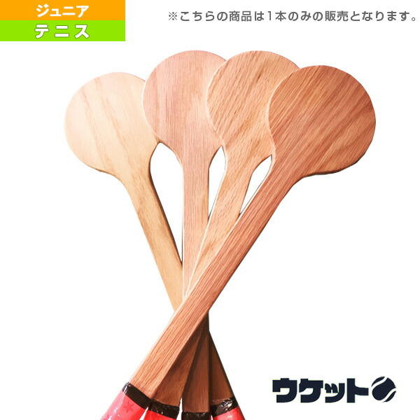 楽天市場】ウケット／木製テニス練習器具 その他 テニス