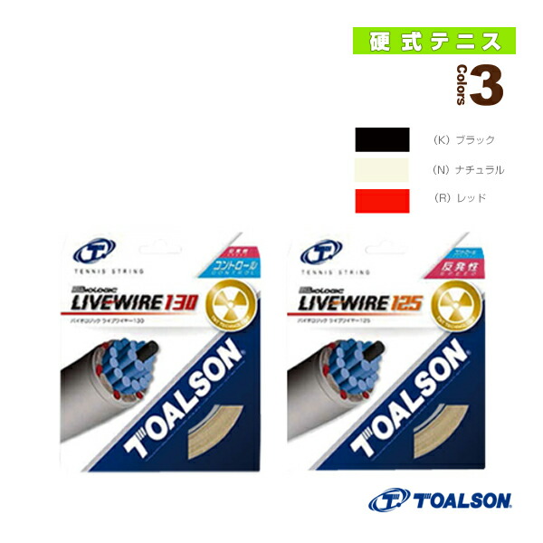 楽天市場】テニスストリング（ロール他） トアルソン バイオロジック