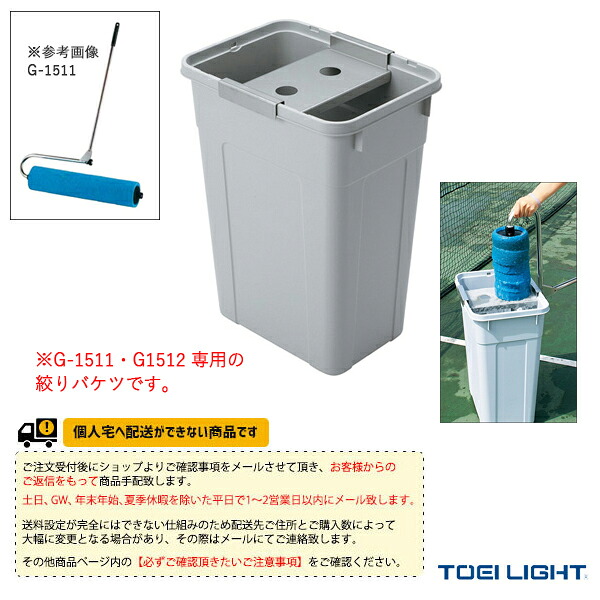 [貨物輸送別途]吸水海綿体専用井戸釣瓶 G-1513 TOEI(トーエイ) 運動すること場設備とり備える・備え付け