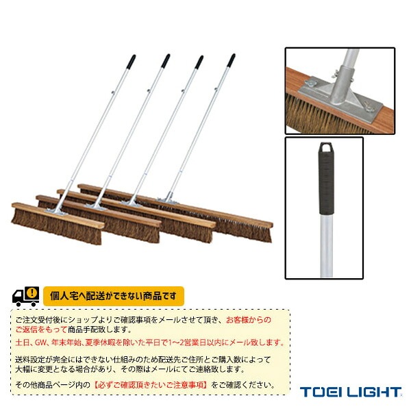 [送料別途]コートブラシスリムS150S G-1607 TOEI(トーエイ) テニスコート用品