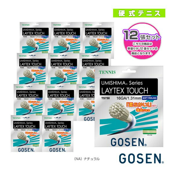 『12張単位』ウミシマシリーズ レイテックスタッチ 16／UMISHIMA LAYTEX TOUCH 16（TS750）《ゴーセン テニスストリング（単張）》