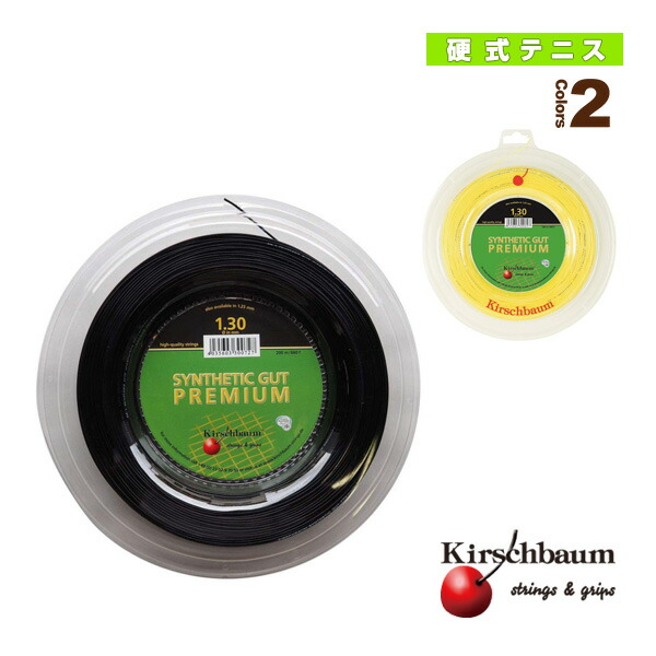 シンセティックプレミアム／Synthetic Premium／200mロール（SYNTHETIC-PREMIUM）《キルシュバウム テニスストリング（ロール他）》