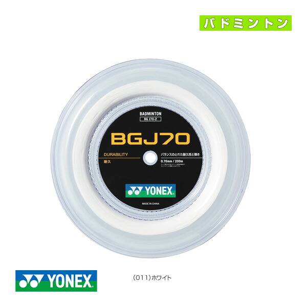 BGJ70 200m渦巻形 BGJ70-2 ヨネックス バドミントン文字列（渦巻形他）