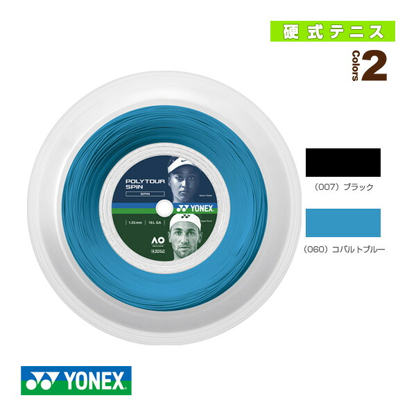 ポリツアースピン POLYTOUR SPIN 200mロール PTS120R2／PTGSPNR2 ヨネックス テニスストリング（ロール他） ｜テニス・バドミントン　Luckpiece