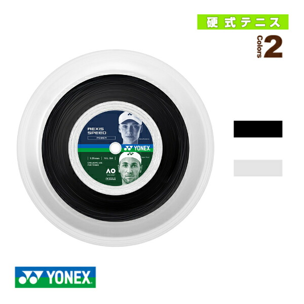 レクシススピード REXIS SPEED 200m一巻き TRSP125R2／TRSP130R2 ヨネックス 庭球より糸（一巻き他）