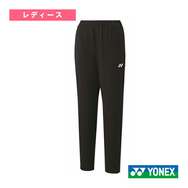 ニットウォームアップパンツ レディース 67086 ヨネックス テニスウェア（レディース）