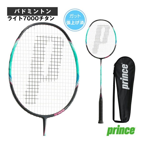 prince LITE 7000-TI バドミントンラケット COURT WINGS SL Ⅱ（パープル） - Prince プリンステニス公式サイト