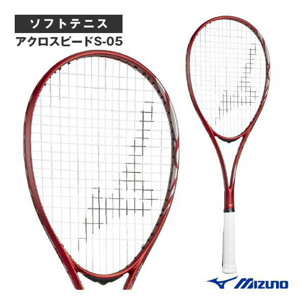 アクロスピード S-05／ACROSPEED S-05／後衛重視モデル（63JTN3A662） ミズノ ソフトテニスラケット 13,121円