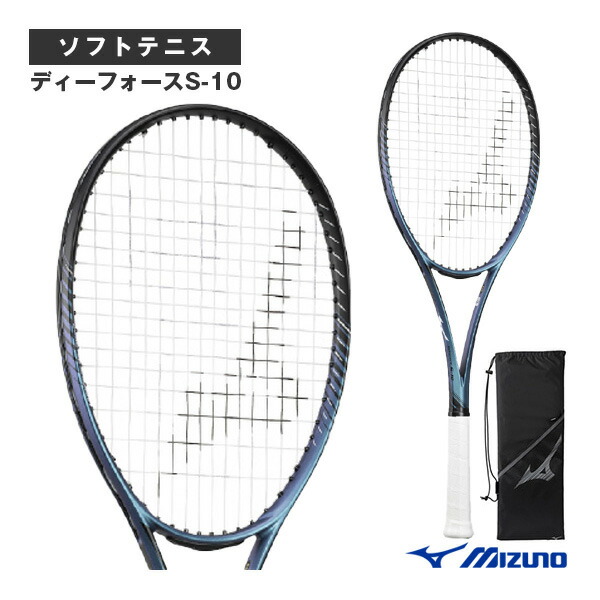 ミズノD FORCE S-10（ディーフォース）ソフトケース付 MIZUNO ミズノ ソフトテニスラケット ディーフォース S 10/D