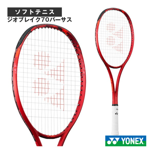 楽天市場】ヨネックス YONEX ソフトテニスラケット ジオブレイク