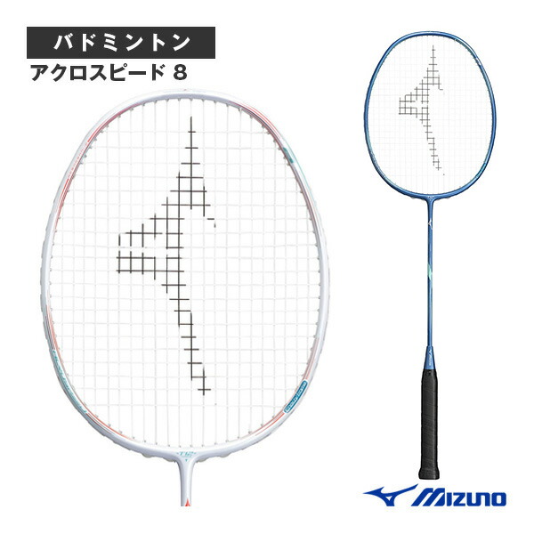 Mizuno バドミントンラケット アクロスピード8 ミズノ アクロスピード 8 73JTB408 (バドミントンラケット) 価格