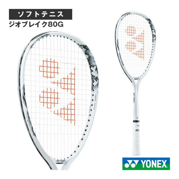 楽天市場】ジオブレイク80V GEOBREAK 80V 02GB80V ヨネックス