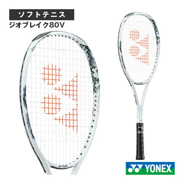 楽天市場】ソフトテニスラケット ヨネックス ジオブレイク80V