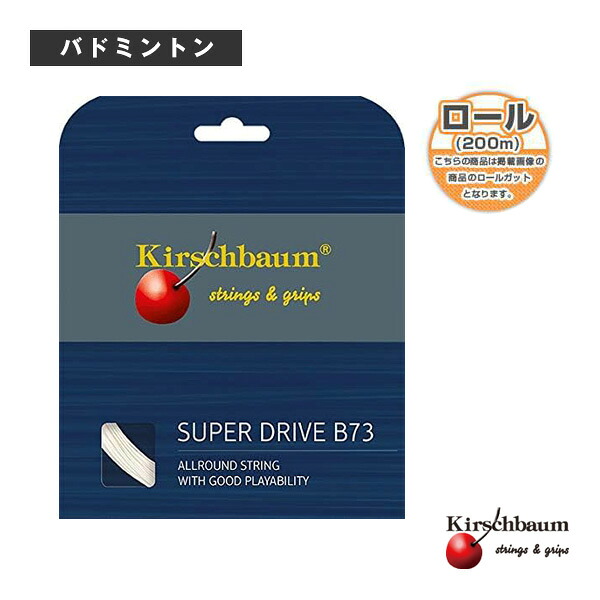Super Drive／百貨店運転／200m渦巻形（SUPER-DRIVE-R） キルシュバウム バドミントン文字列（渦巻形他）