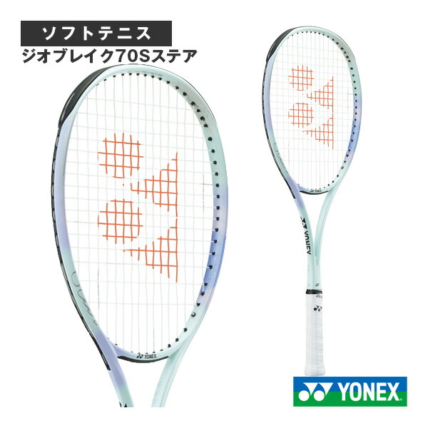 ジオブレイク70s 第2世代 ソフトテニスラケット ジオブレイク 70S. 02GB70S|02GB70S】ヨネックス【公式