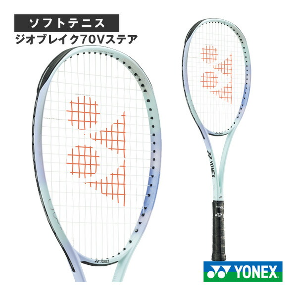 楽天市場】ヨネックス ソフトテニスラケット 前衛向け ジオブレイク70V