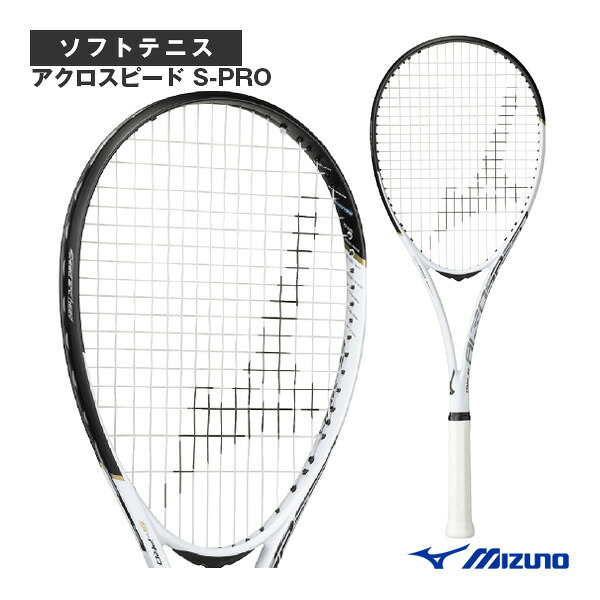 アクロスピードS-PRO ACROSPEED S-PRO 後衛向け 63JTN5A2 ミズノ ソフトテニスラケット
