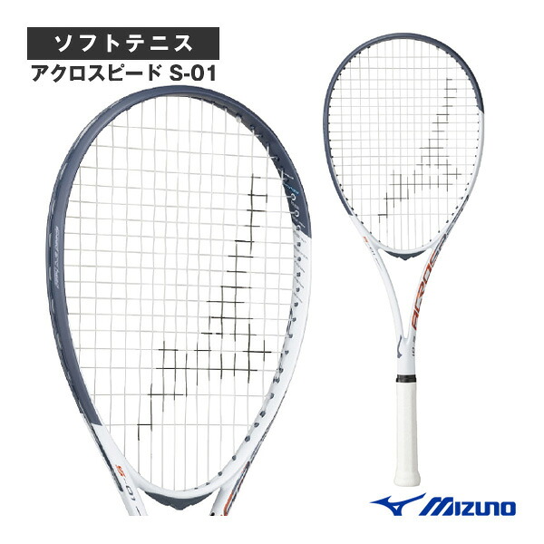 アクロスピードS-01 ACROSPEED S-01 後衛向け 63JTN5A4 ミズノ ソフトテニスラケット