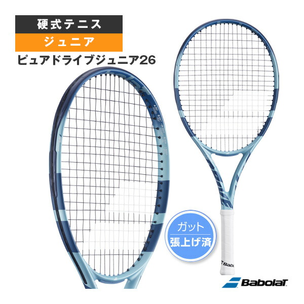 ピュアドライブジュニア26 PURE DRIVE JR 26 張上げ済櫂 御坊っちゃん 140531 バボラ 庭球櫂