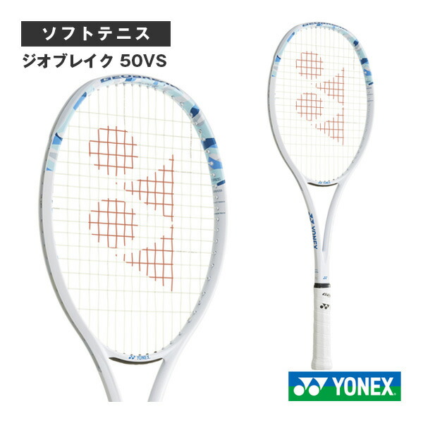 楽天市場】ヨネックス ソフトテニスラケット ジオブレイク50V