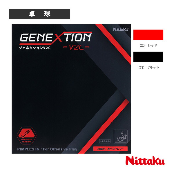 ジェネクション V2C GENEXTION V2C NR-8787 ニッタク 卓球ラバー
