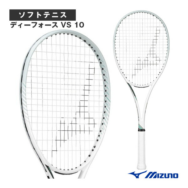 DフォースVS10 vs10 楽天市場】ソフトテニス ラケット ミズノ MIZUNO ディーフォース VS10
