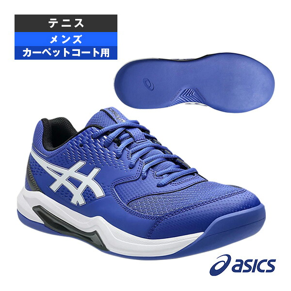 ゲルデディケイト8インドア GEL-DEDICATE 8 INDOOR 引っ敷き厚地の外套用 メンズ 1041A444 アシックス 庭球シューズ