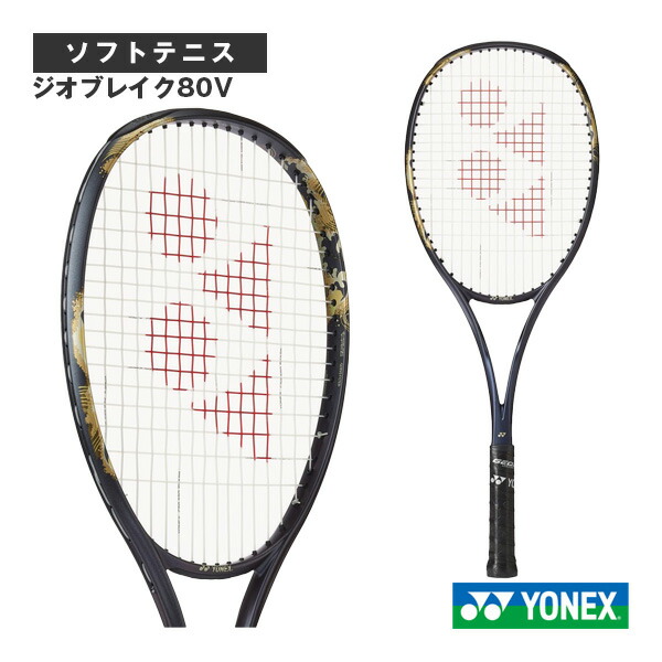 YONEX GEOBREAK(ジオブレイク) 80V コーラルレッド UL1 楽天市場】【2021年7月上旬】ヨネックス ソフトテニスラケット